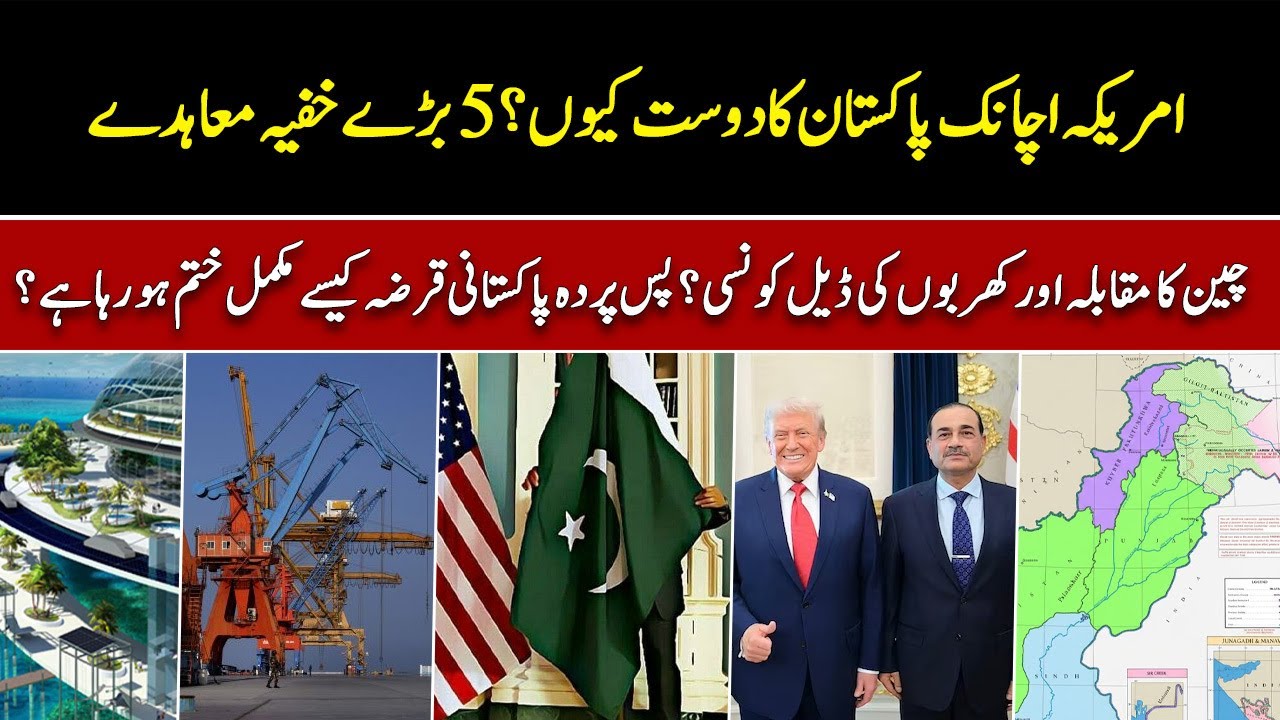 5 New American Mega Projects in Pakistan | The $500,000,000,000 Historical Deals | Sun LO