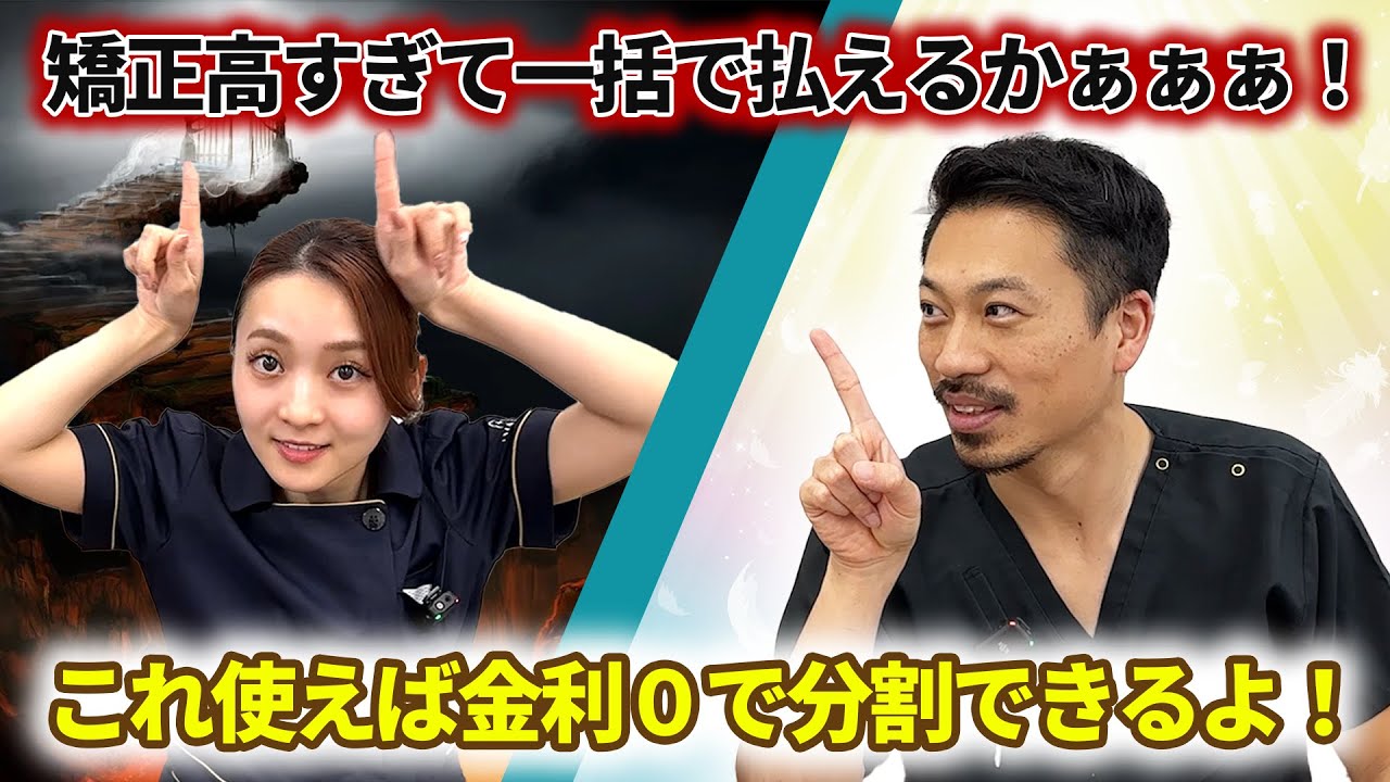今すぐ矯正を始めたい人必見！デンタルローンとは？