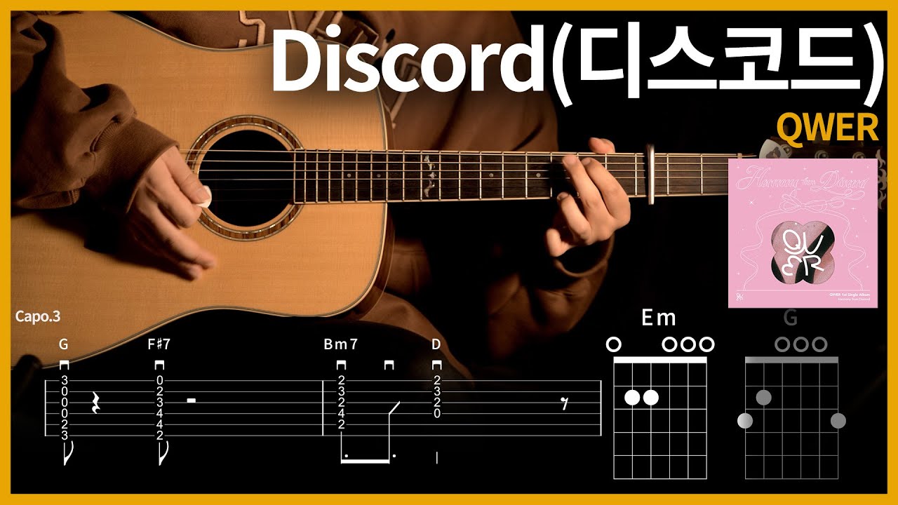 300.QWER - Discord(디스코드) 【★★★★☆】 기타 | Guitar tutorial |ギター 弾いてみた 【TAB譜】