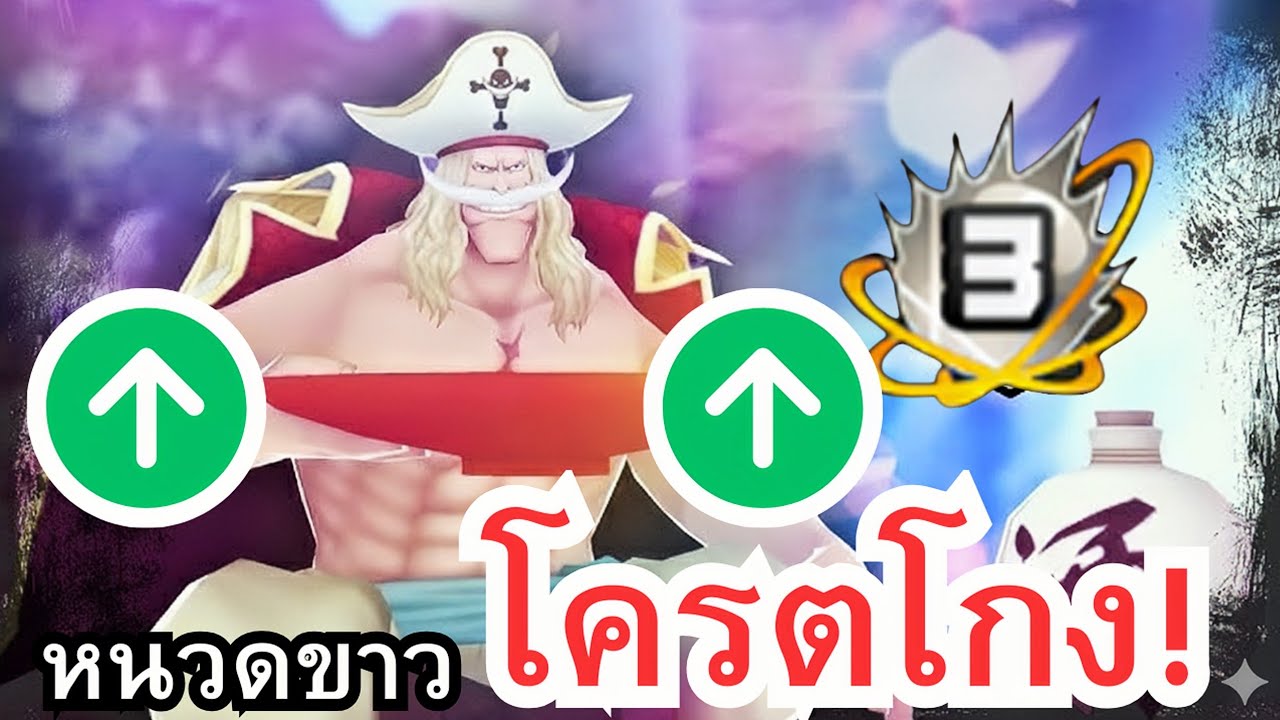 One Piece Bounty Rush รีวิวหนวดขาวบัพ⏫️บูสตัน!! โครตโกง🔥!