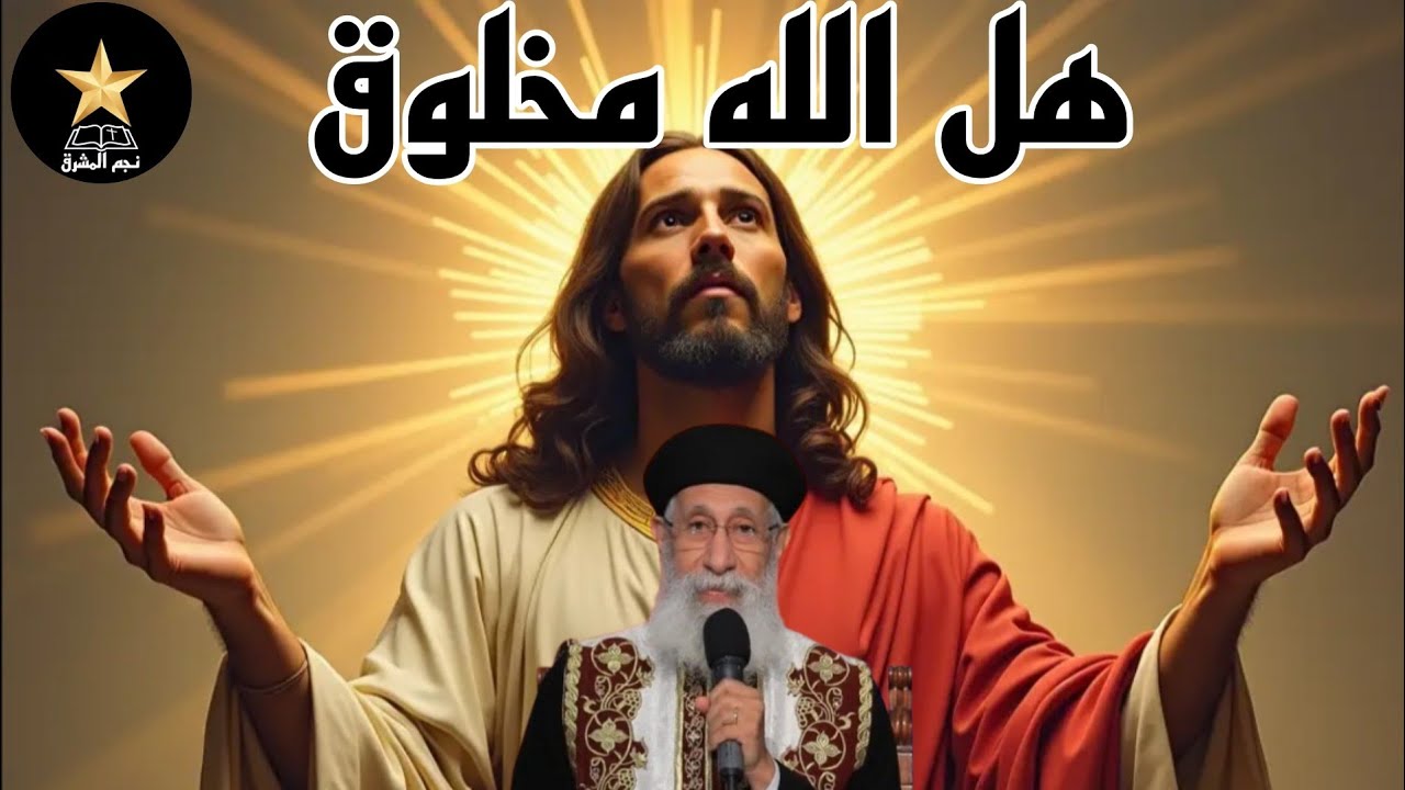 سؤال الإلحاد الشهير: من خلق الله؟ إجابة واضحة من أبونا أرميا بولس 