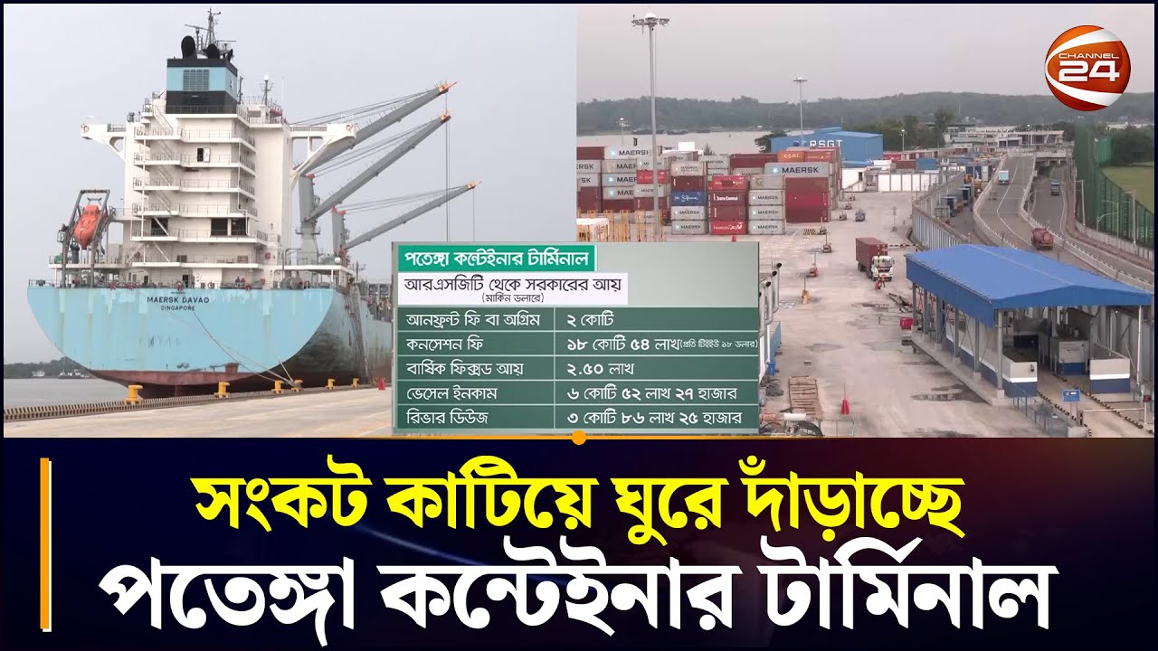 সংকট কাটিয়ে ঘুরে দাঁড়াচ্ছে পতেঙ্গা কন্টেইনার টার্মিনাল | Patenga Container Terminal | Chattogram 24