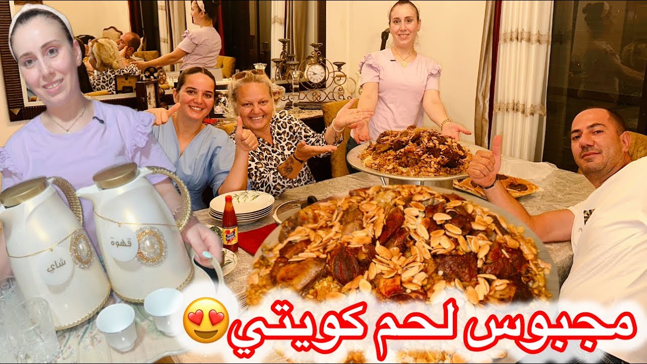 مجبوس لحم كويتي مع طريقة تحضير الحشو الفاخر وصوص الدقوس😋هلا ومرحبا بضيفتنا الغالية💖🔥 