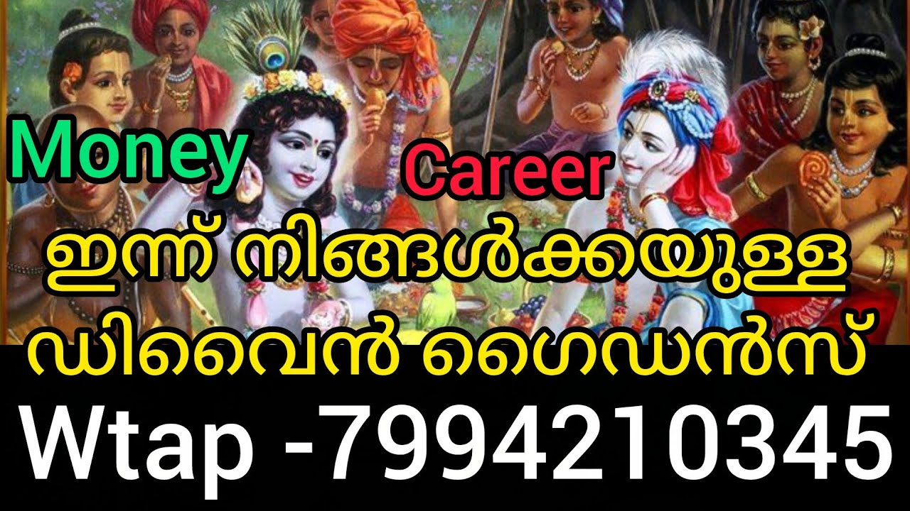 🙏🙏ഈ വായന നിങ്ങൾക്ക് കേൾകുവാൻ ഭാഗ്യം ഉണ്ടെങ്കിൽ നിങ്ങളുടെ ജീവിതത്തിൽ ഭഗവാൻ ഒരു മിറാക്കിൾ നല്കുന്നു 💯