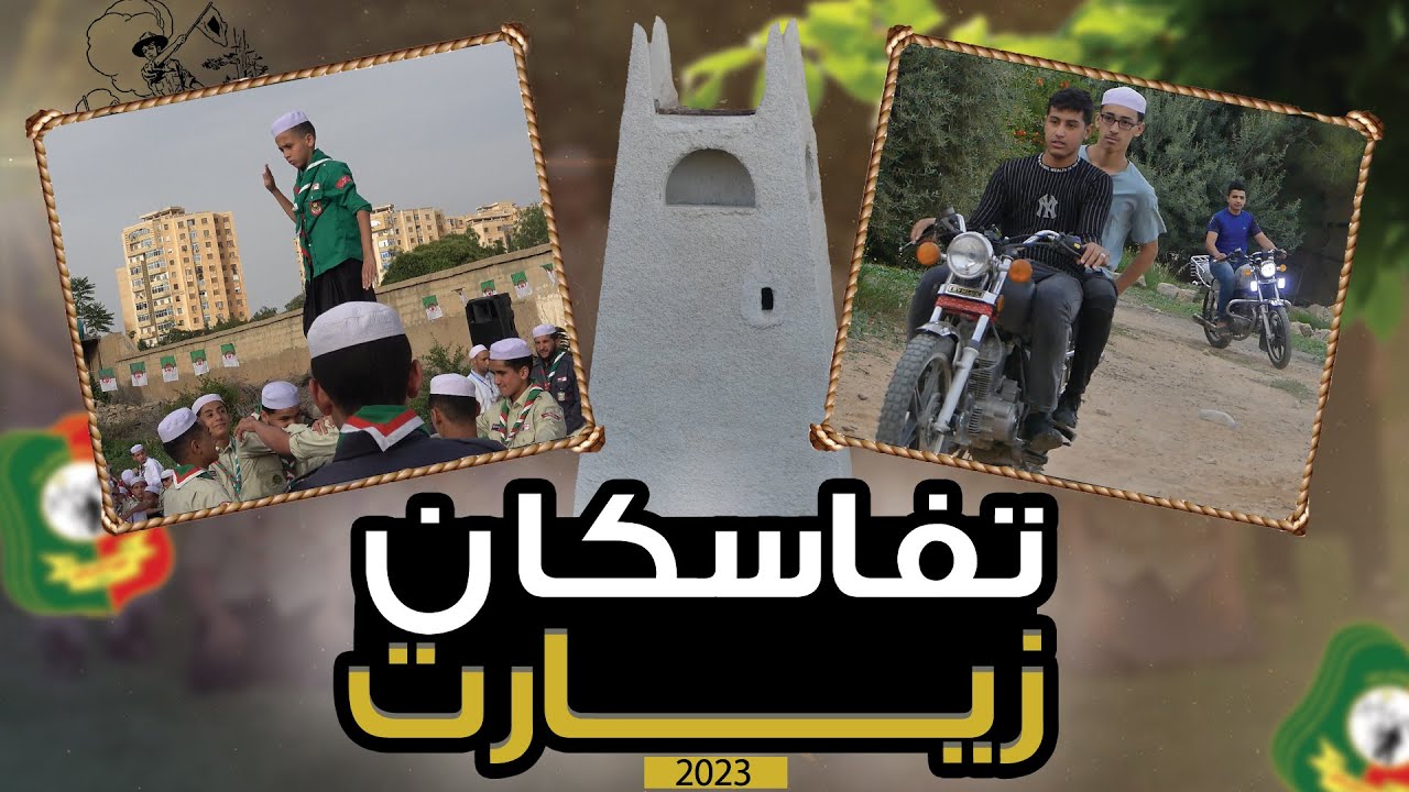 تفاسكا نزيارت 2023م