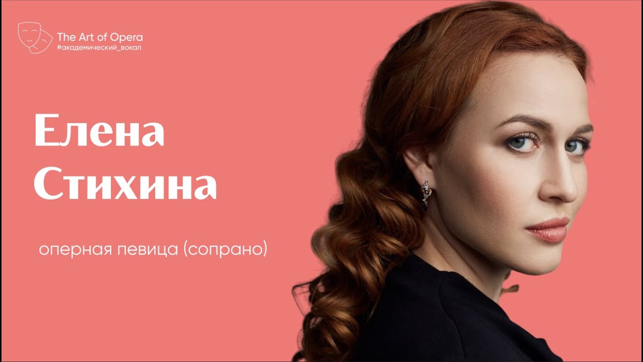 Вокальная техника, учеба и карьера | Елена Стихина | Эфир от  24.11.2019