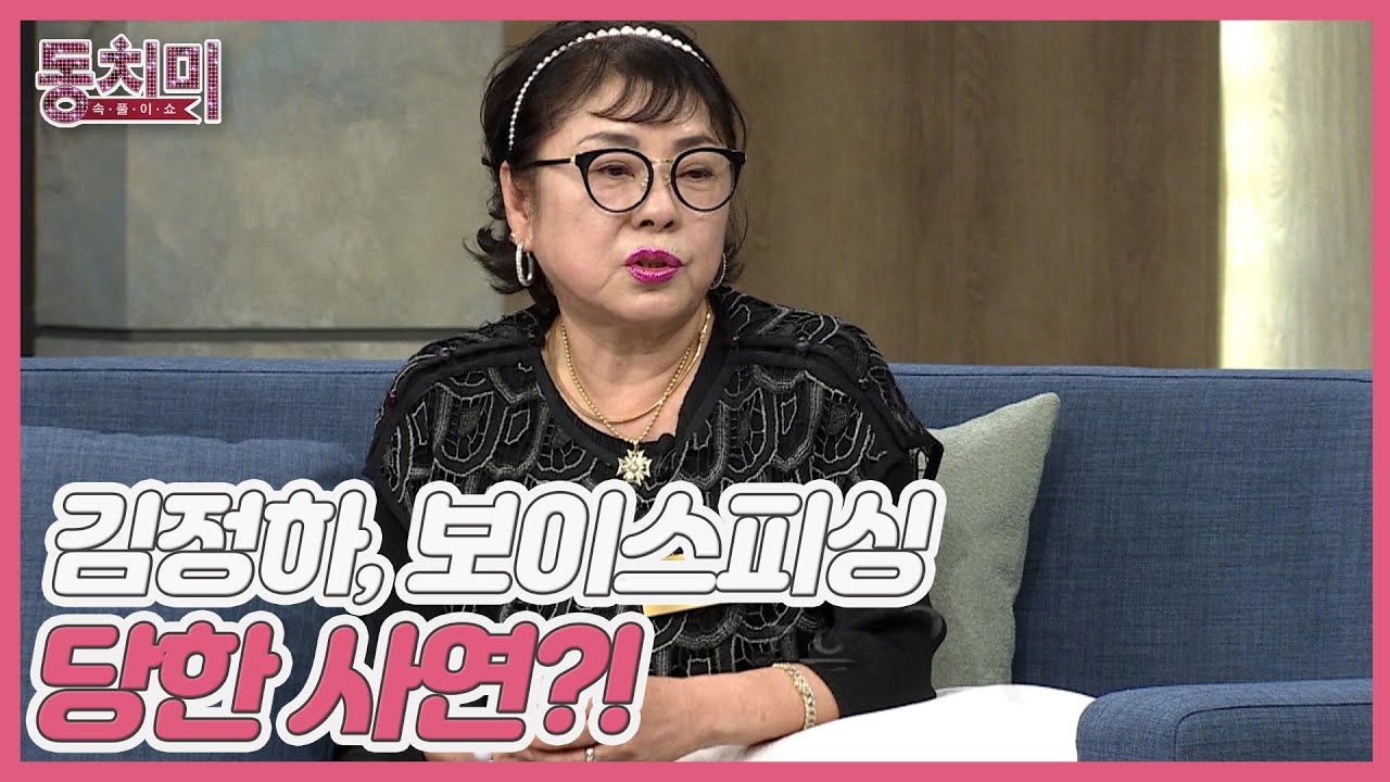 배우 김정하, 보이스피싱 당한 사연은?! ＂6백만 원 현금 다 세서 갖다 줬어요&hellip;＂ MBN 220625 방송
