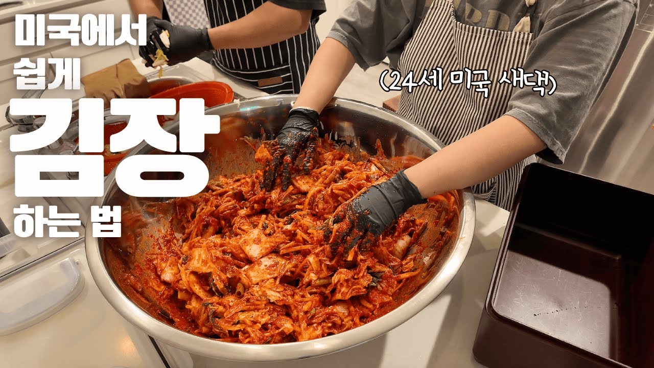 [🇺🇸] 미국 학생주부의 간편 김장 브이로그 | 바둑이 새 동물병원 | 팀홀튼 도넛| 미국 헬스장 라이프타임 Lifetime 등록 | 카레 김치찌개 해먹기