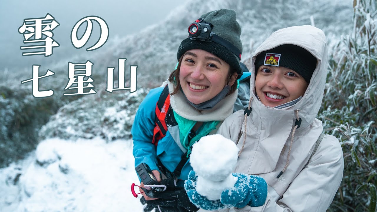 登陸下雪の七星山！吃掉樹上的冰柱！｜金魚腦 Goldfish Brain feat. @竹竹
