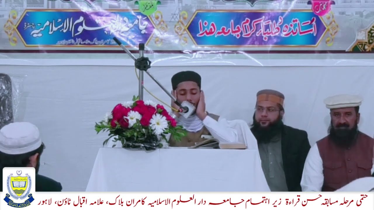 Jamia Darul Uloom Islamia Lahore |جامعہ دارالعلوم الاسلامیہ |Quran Cmpetition | Q.Hanzla Siddique|