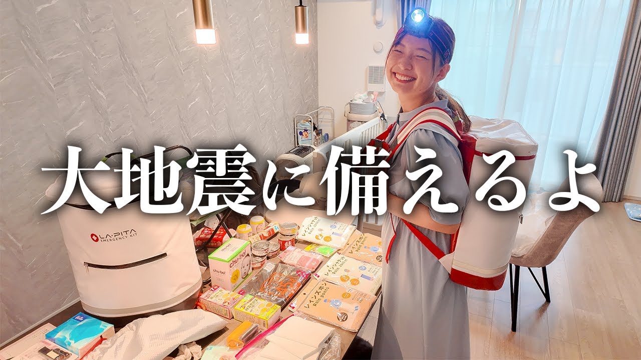 【神回】大地震に備えてダイソーで防災商品を爆買い【購入品紹介】
