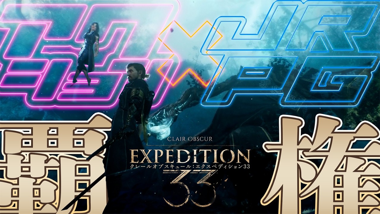【革命】もう普通のターン制には戻れない...回避とパリィで敵を圧倒する新感覚バトル【Expedition 33】
