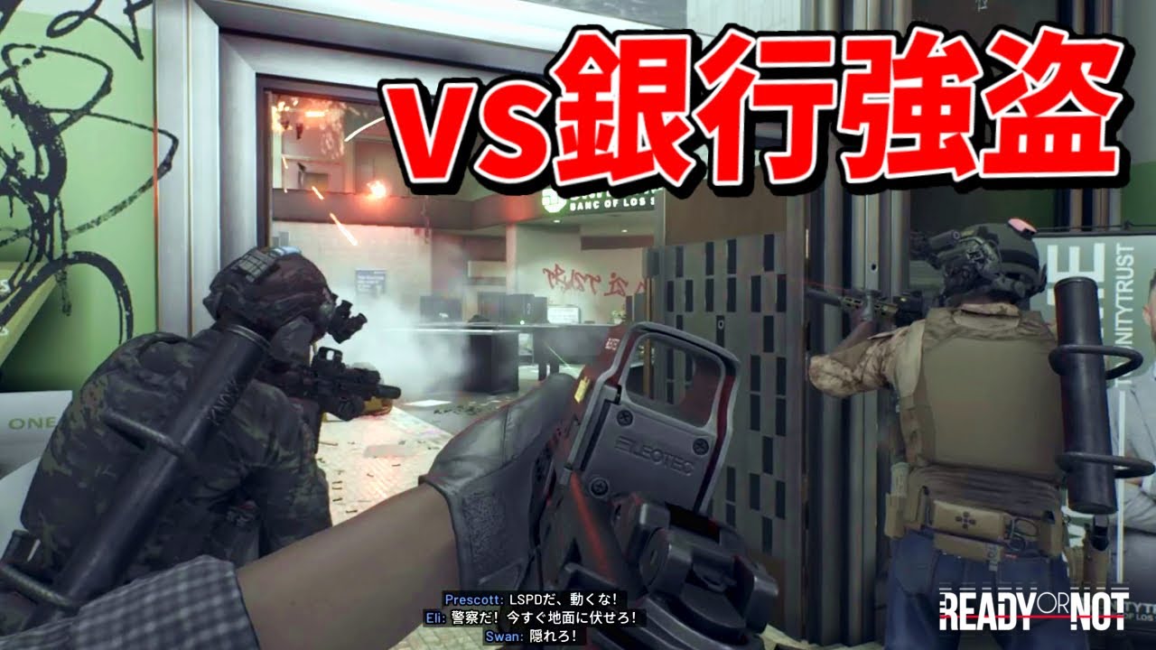 広すぎて全然クリアし終わらない銀行をSWATとして制圧してみた【Ready or Not｜Boiling Point #2】