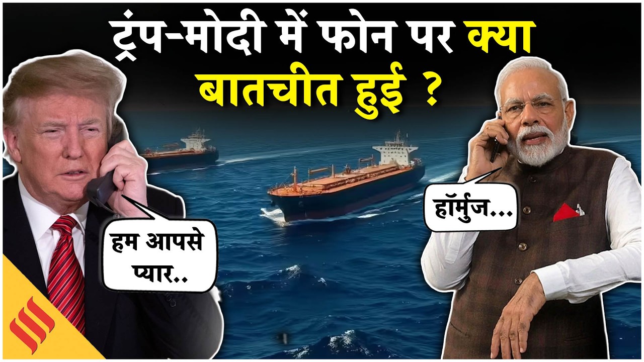 US-Iran War: Trump से PM Modi की फोन पर क्या बातचीत हुई ? अमेरिकी राजदूत ने क्या बताया