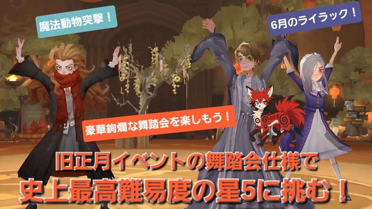 史上最高難易度の星5新曲6月のライラックに挑戦！果たしてクリアできるのか！？『ハリーポッター魔法の覚醒』