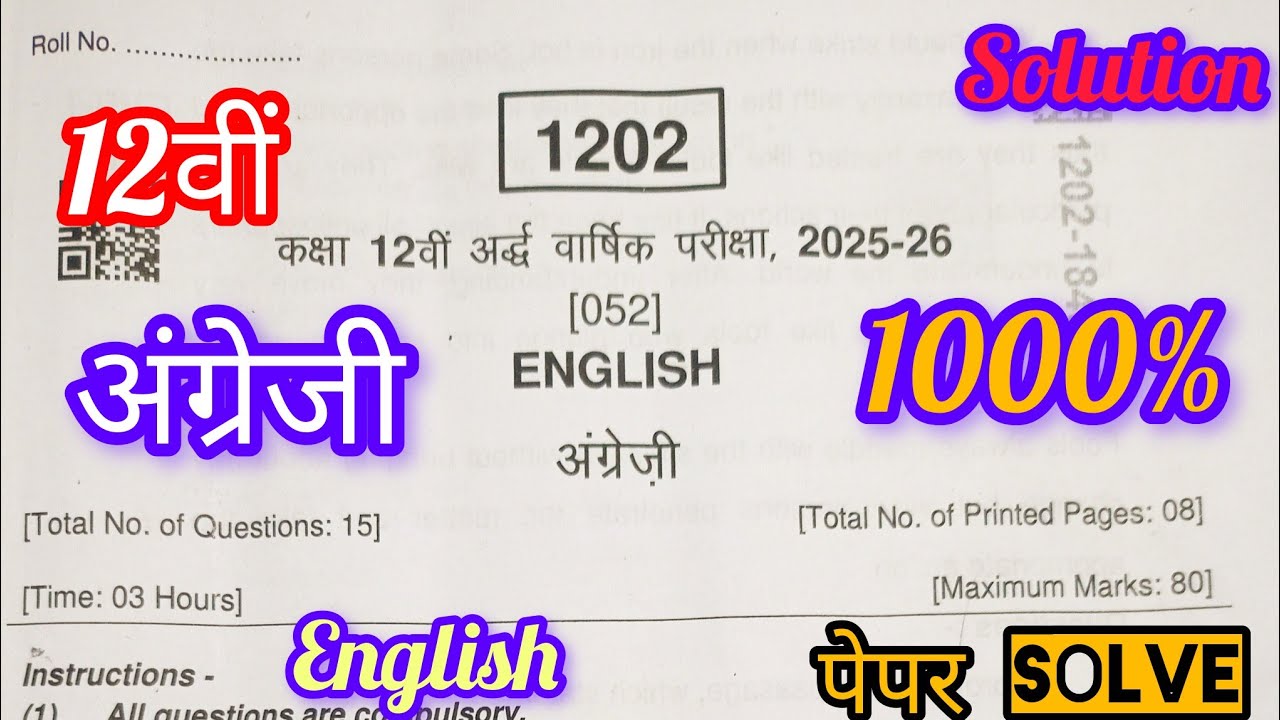 12वीं अंग्रेजी अर्धवार्षिक परीक्षा पेपर सॉल्व 2025 12th English ardhvarshik pariksha paper solution 