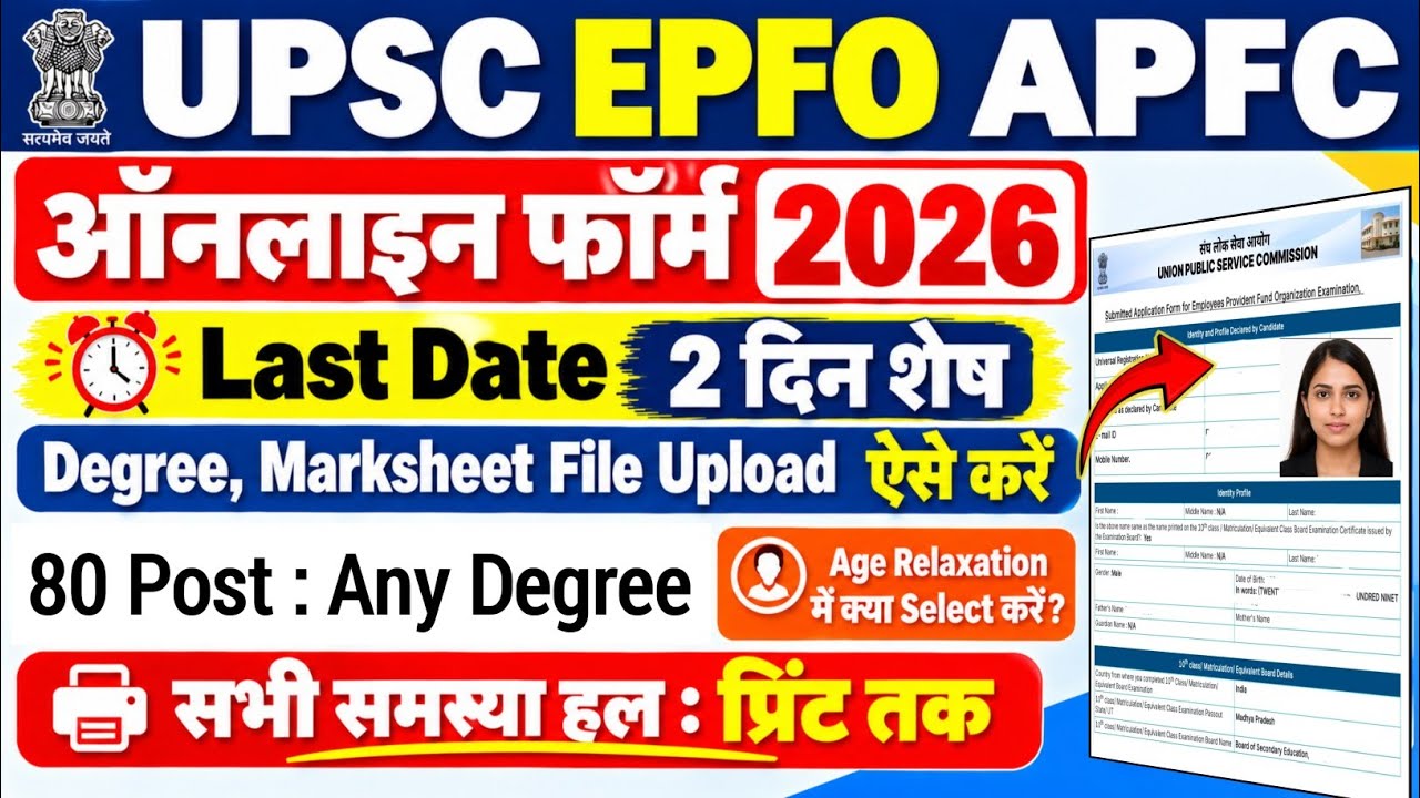 Last Date UPSC APFC Form Filling 2026|EPFO APFC Form Fill Apply Online Process|How to Fill Upsc EPFO