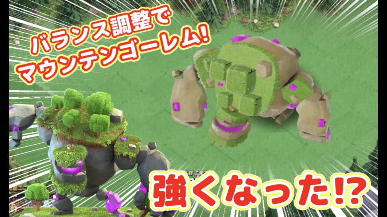 【クラクラ】アプデでマウンテンゴーレム強くなった！？バランス調整で修正入ったから使ってみた結果w【クランの都】【週末合戦】【空村】【空島】