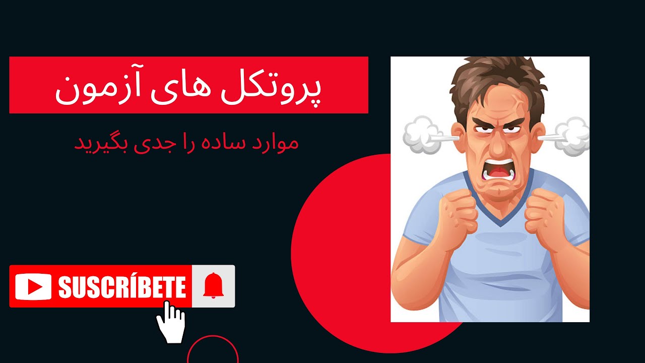 Prüfungsprotokollآزمون رانندگی در آلمان‍‍ ❌❌❌موارد ساده ولی بسیار جدی🆘