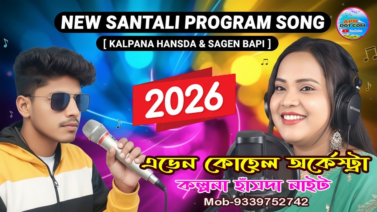 New santali program video 2026// একদম হিট //Kalpana Hansda & Bapi//এভেন কোয়েল অর্কেস্ট্রা
