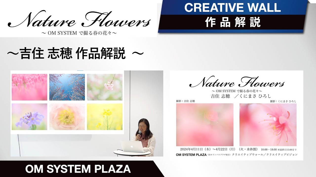 【作品解説】Nature Flowers 吉住 志穂 作品