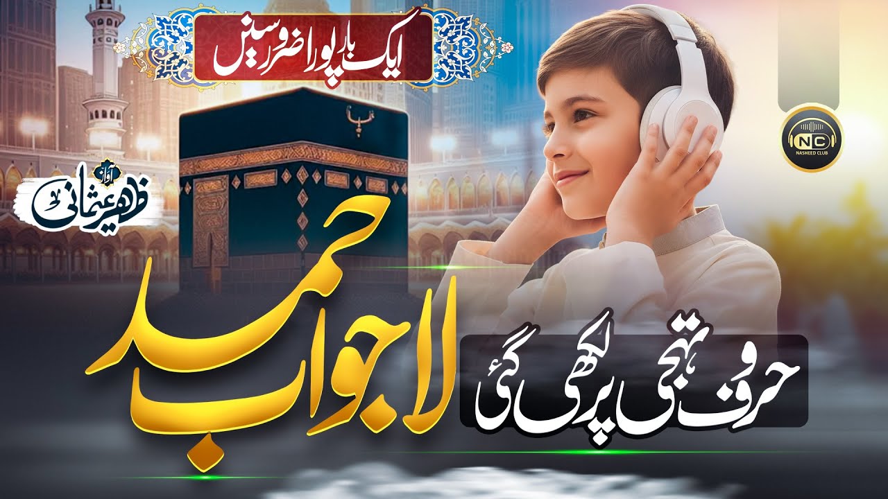 Naat - Amazing Kalam - Huroof E Tahajji Hamd - Zaheer Usmani - New Naat Sharif 2026