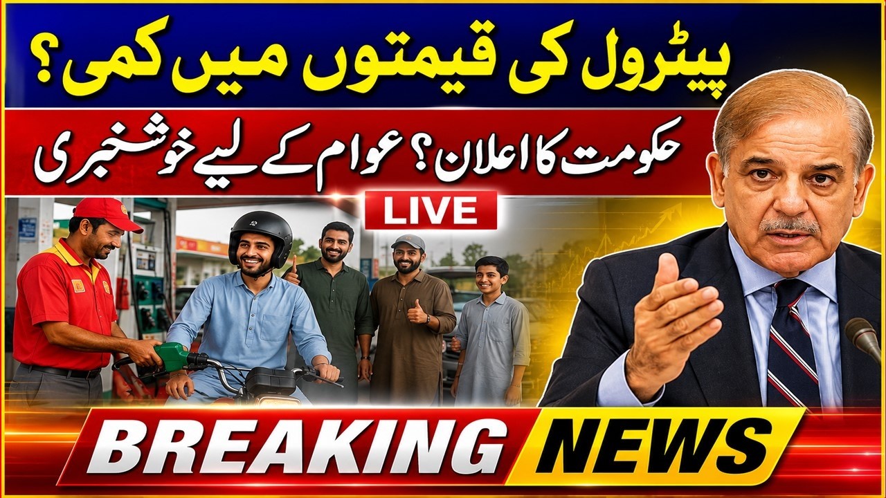 Breaking:  Pakistan Petrol Price  Today |  Petrol Prices Decreased in Pakistan ? |   Latest News