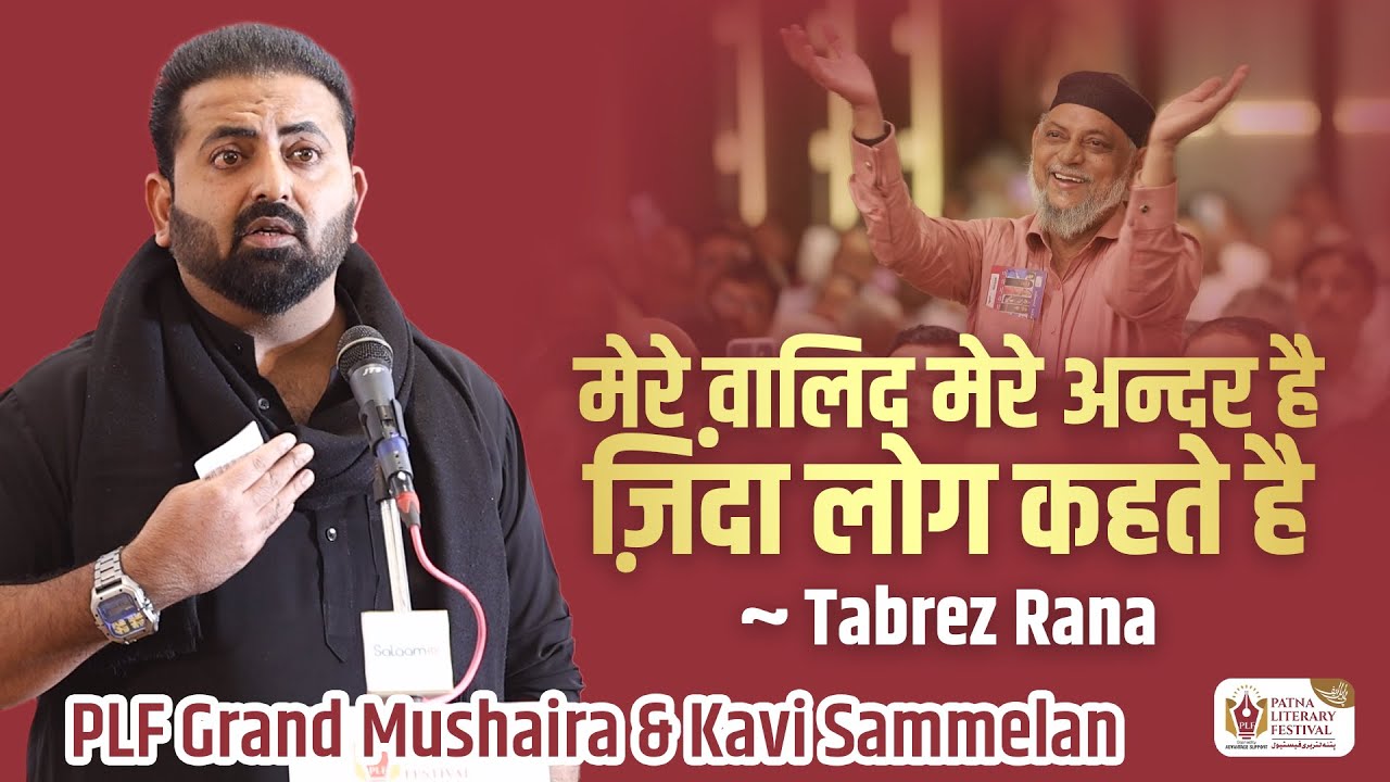 Tabrez Rana Heart Touching Poetry | Mere Walid Mere Andar Hain Zinda |Grand Mushaira & Kavi Sammelan