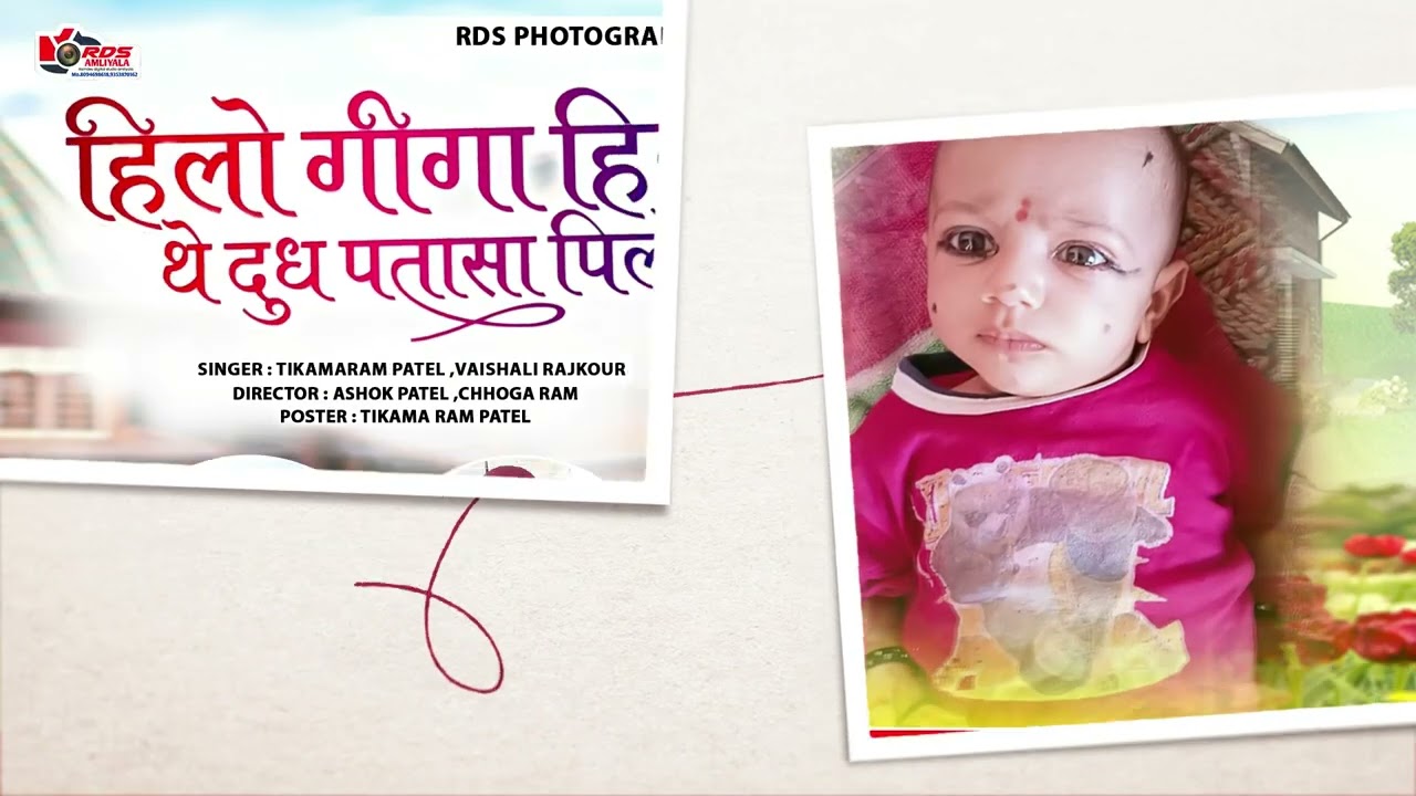 Hilo geega hilo होली ढूंढ गीत /Holi Song /RDS photography 
