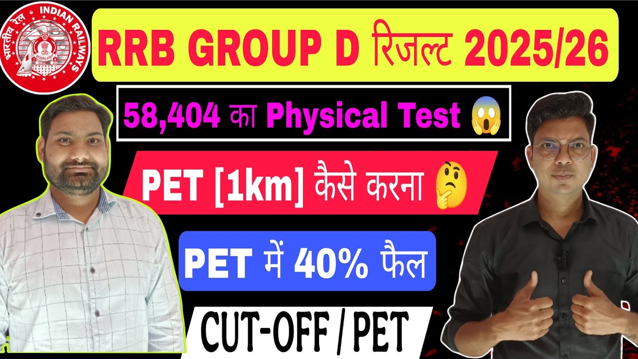 💥RRB Group D Result 2025 | 58,404 Candidates Ka PET ! 40% Fail😱|  Expected Cut-Off कितनी जाएगी |