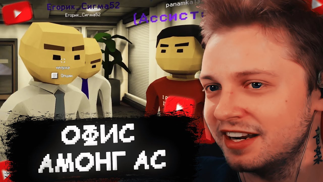 СТИНТ ИГРАЕТ в ОФИС - DALE & DAWSON #3 w/ Мазеллов, Дерзко, Дипинс, Морфи, Коря, Мафаня и другие