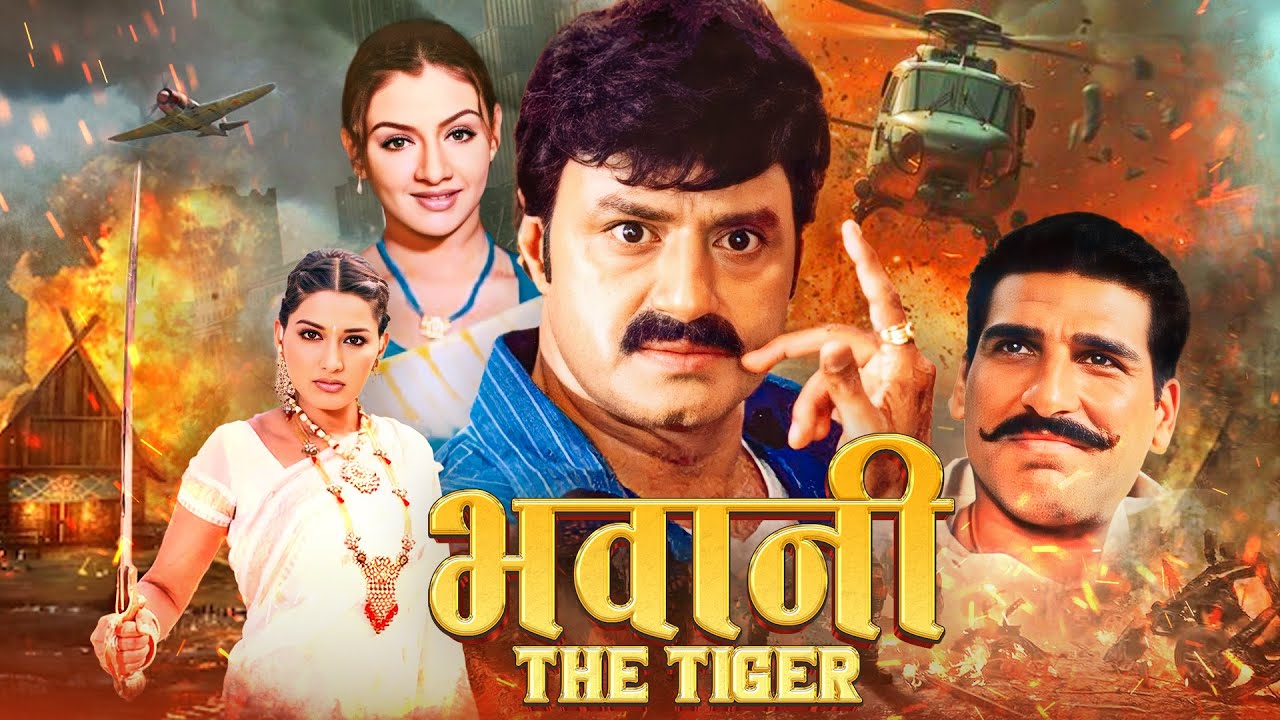 भवानी द टाइगर- Bhavani The Tiger | Nandamuri Balakrishna, Sonali Bendre | Ultimate Thriller Suspense