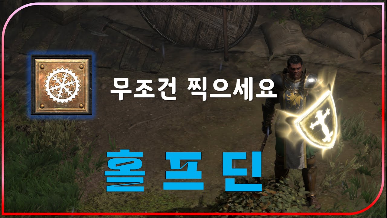 산책딘을 씹어 먹기 위해 드디어 더 빠른 사냥 완성【디아블로2레저렉션】#홀프딘