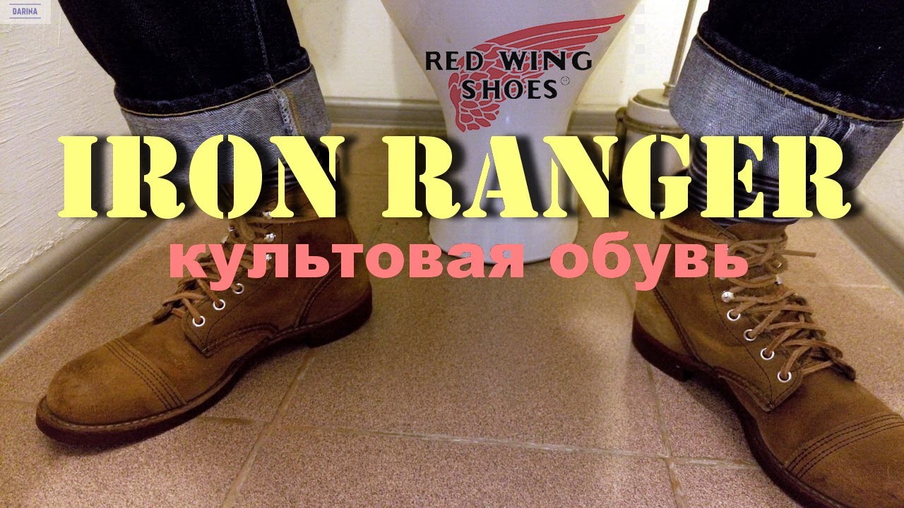 Red Wing - джинсы их обожают!