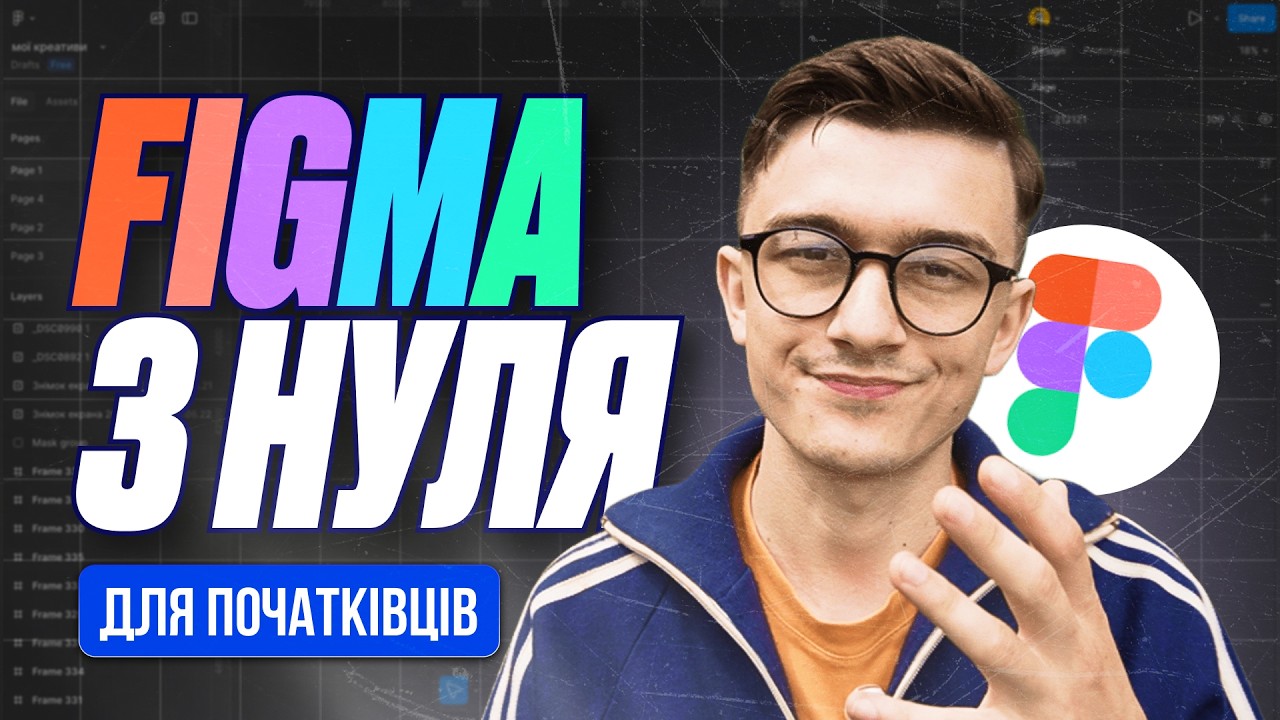Урок Figma, створи свій перший дизайн