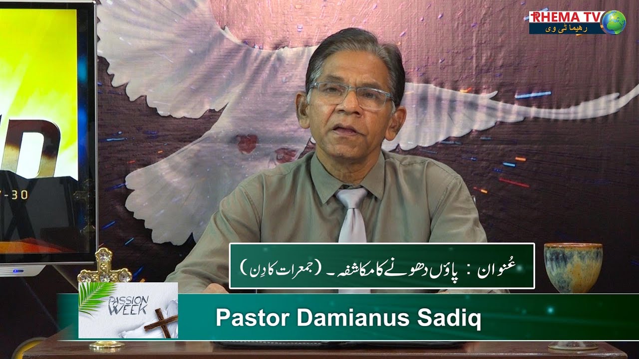 Passion Week || Day Thursday || The Revelation of Foot Washing || Pastor Damianus Sadiq ||