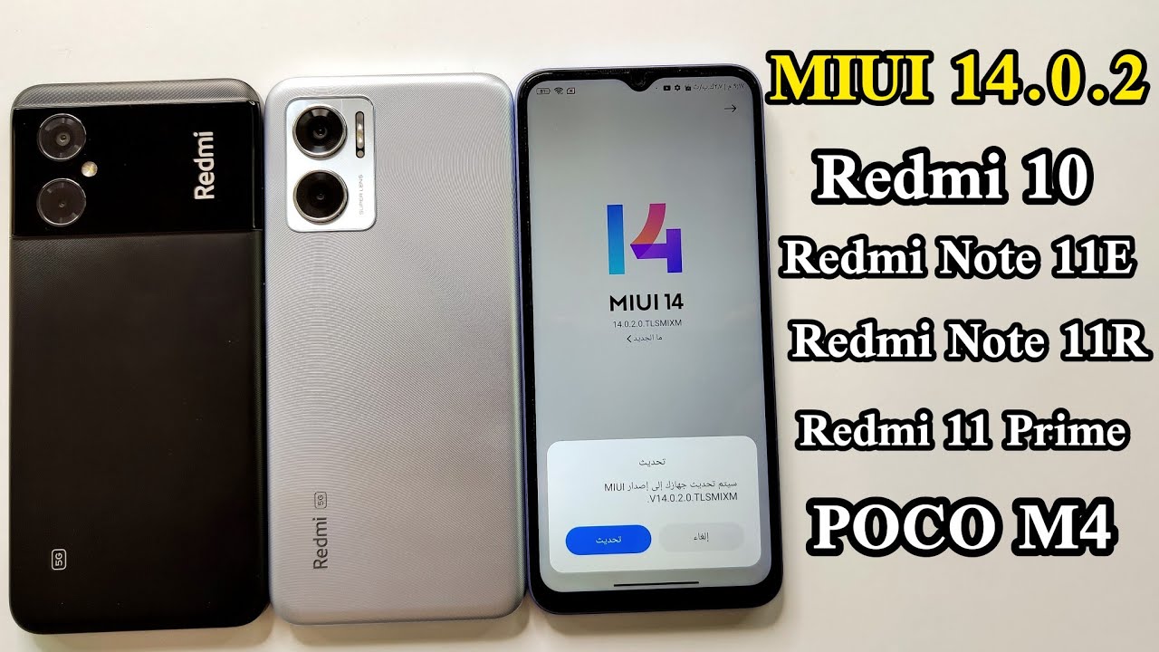 مراجعة وتثبيت تحديث MIUI 14💥لخمسة هواتف | REDMI 10 5G . REDMI NOTE 11E \ REDMI 11 PRIME \ POCO M4