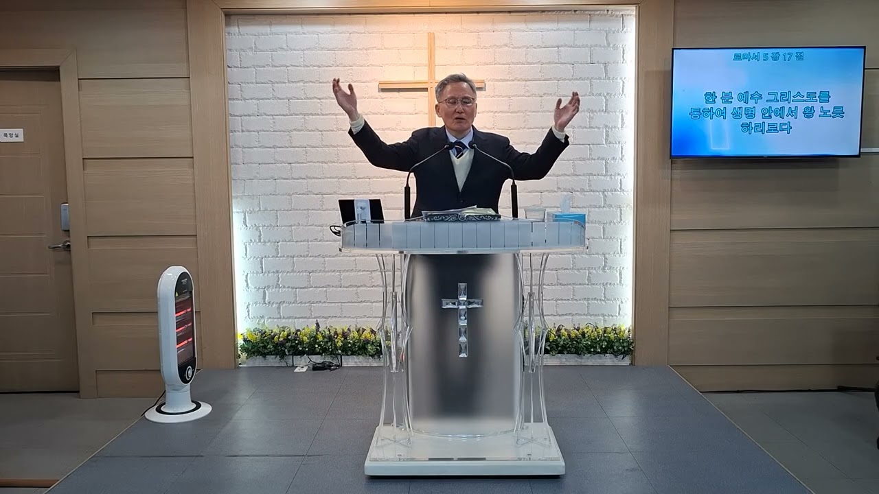 2/8 주일오후예배 롬 5:16-21 아담과 그리스도 (2)