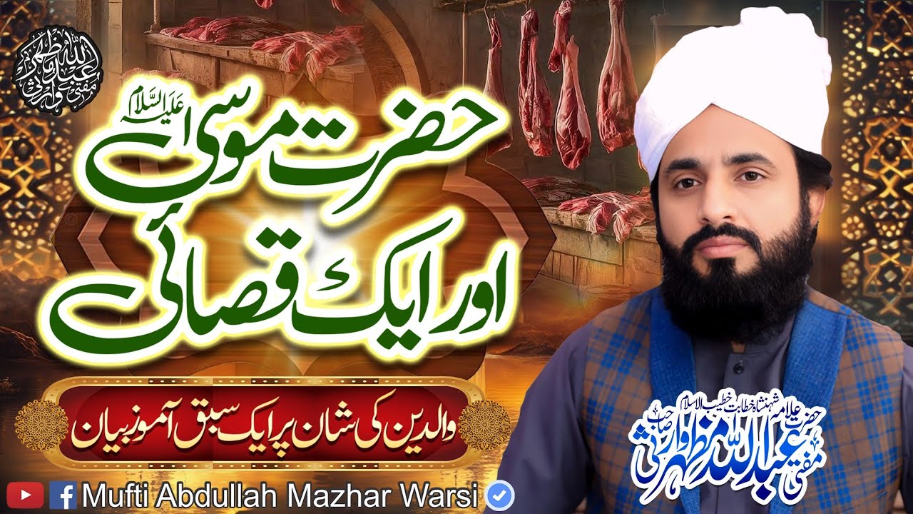 Hazrat Musa a.s Or Ek Qasai - Mufti Abdullah Mazhar Warsi Latest Islamic Bayan