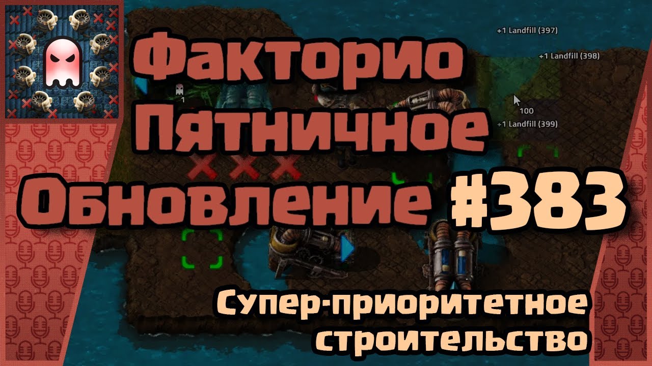 [RU] Friday Facts #383 | Факторио - Пятничное Обновление | Супер-приоритетное строительство | FCT