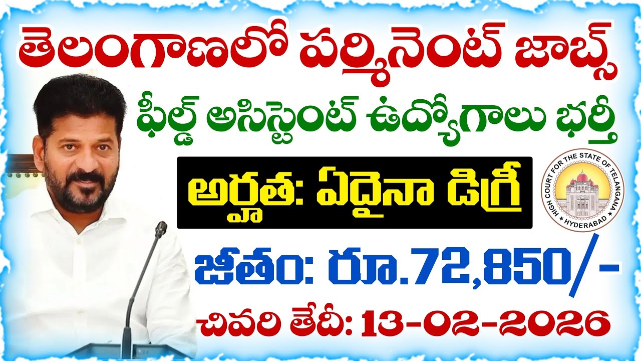 తెలంగాణలో ఫీల్డ్ అసిస్టెంట్ ఉద్యోగాలు భర్తీకి నోటిఫికేషన్ | TS Field Assistant Notification 2026