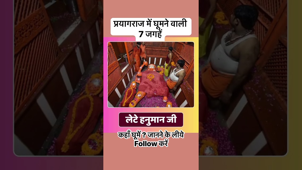 Prayagraj tourist places प्रयागराज में घूमने वाली 7 जगहें