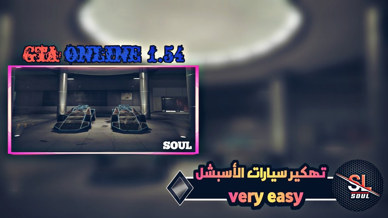 قراند 5 | اسهل قلتش تهكير سيارات الأسبشل + طريقه نسخ اذا عندك سيارات او لا الحق (🚫) | GTA5