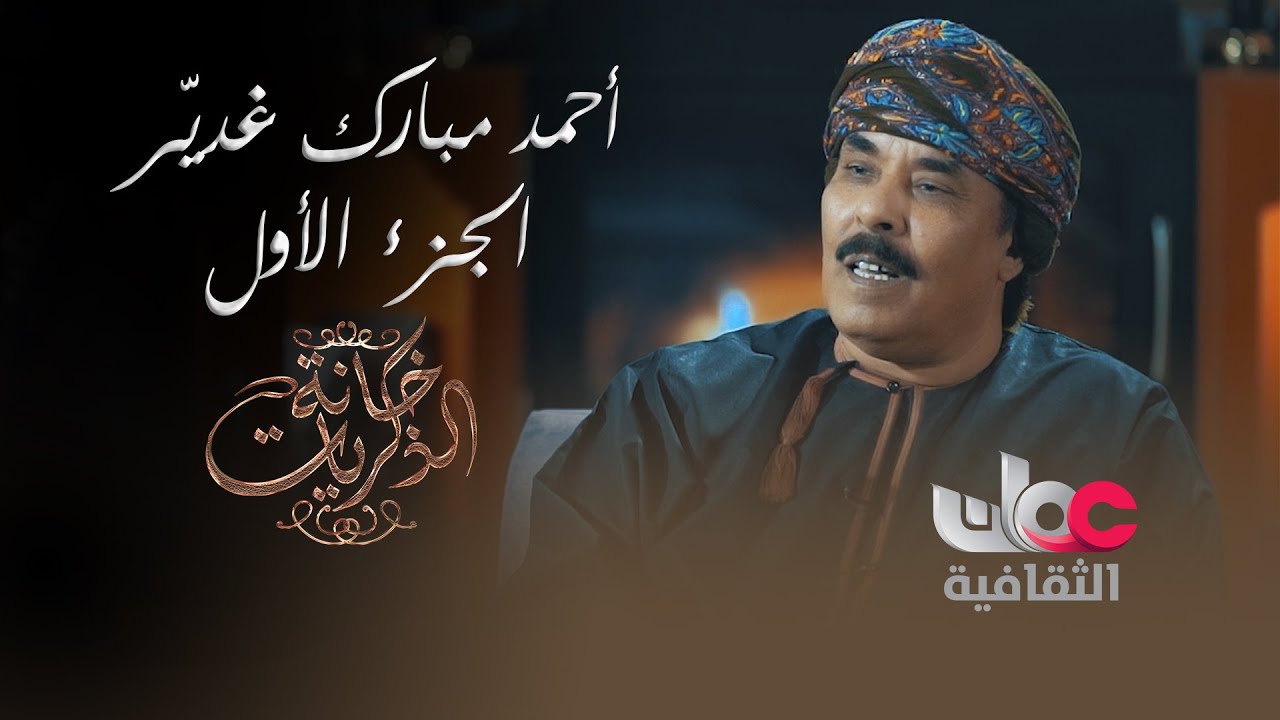 سيرة الفنان القدير أحمد غدير .. الجزء الأول