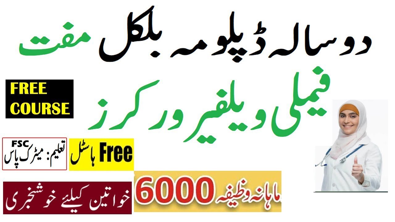 Family Welfare Worker Course 2025 KPK | Family Welfare Worker Diploma Online Apply Process | InfoUst