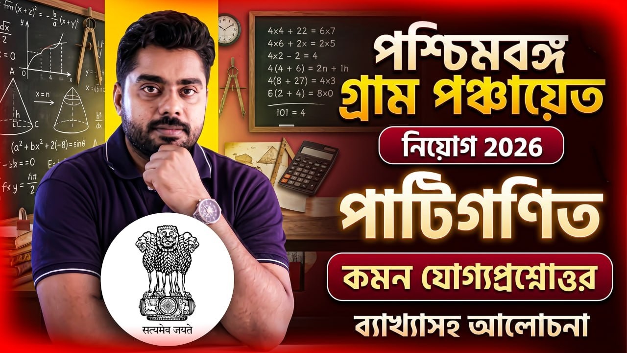 WB Panchayet Math Class 2026 ! WB Panchayet Recruitment 2026 ! Panchayet Math Class by Satyajit Sir