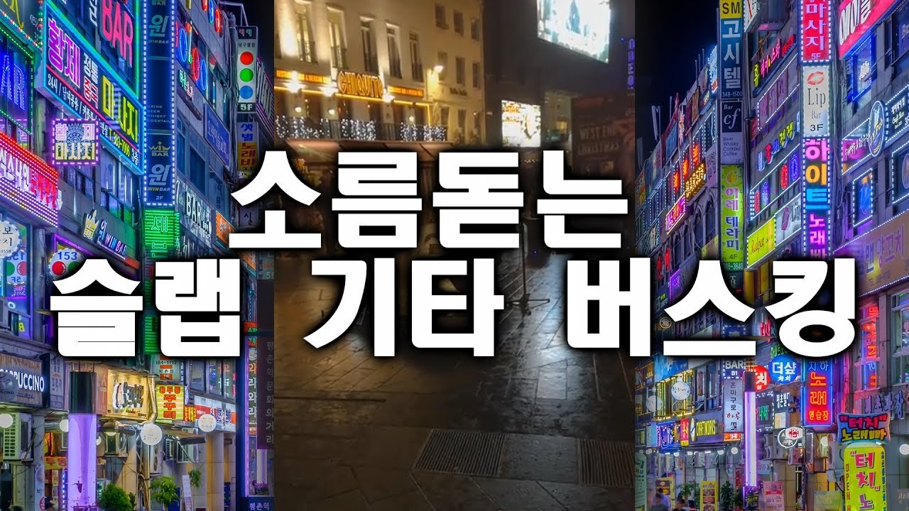 버스킹 in London / 소름 돋는 슬랩 기타 리스트 [비타민웃음유발TV]