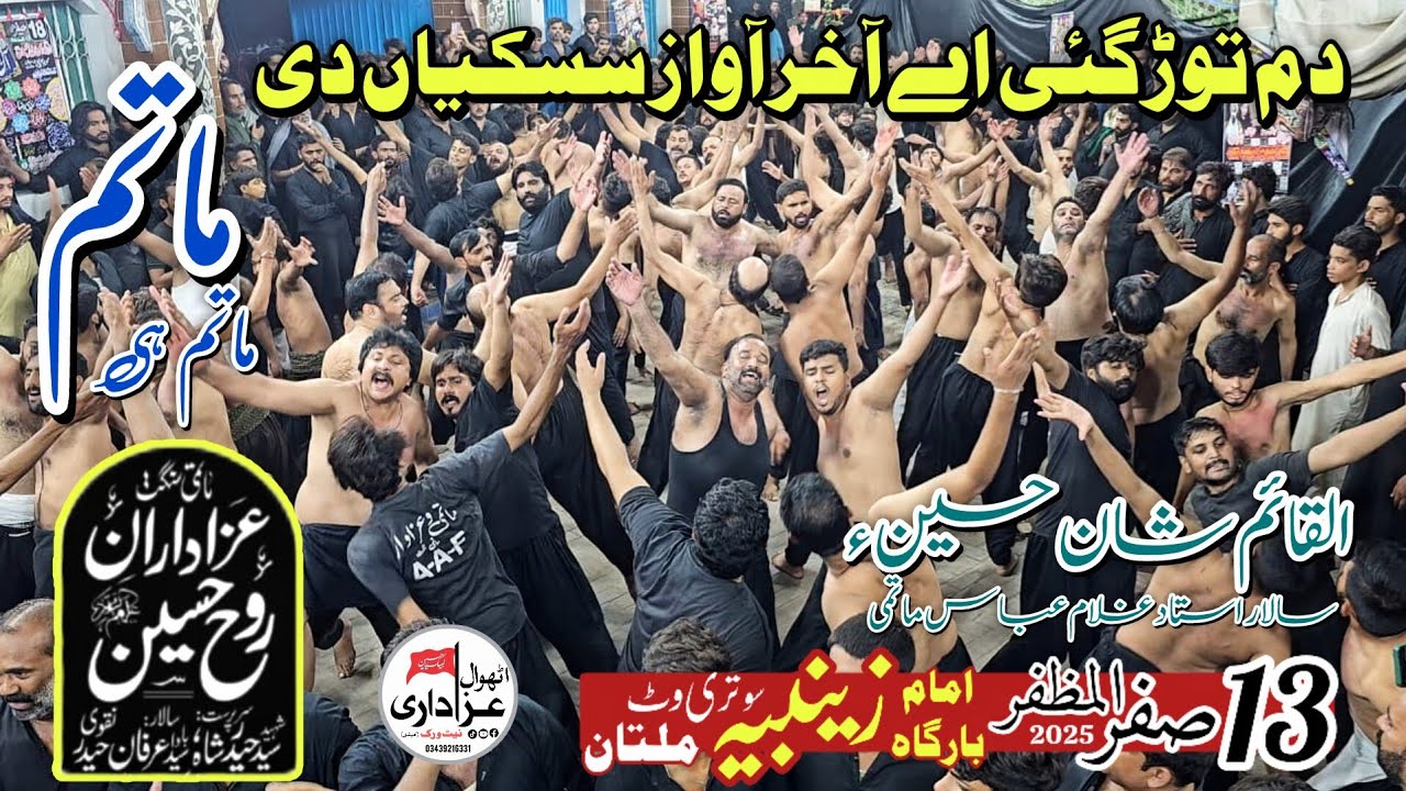 13 Safar Sutri Wat Multan | Noha Dam Tor Gai Akhri Awaz | Noha Khan Al Qaim Shekhupura | #views 