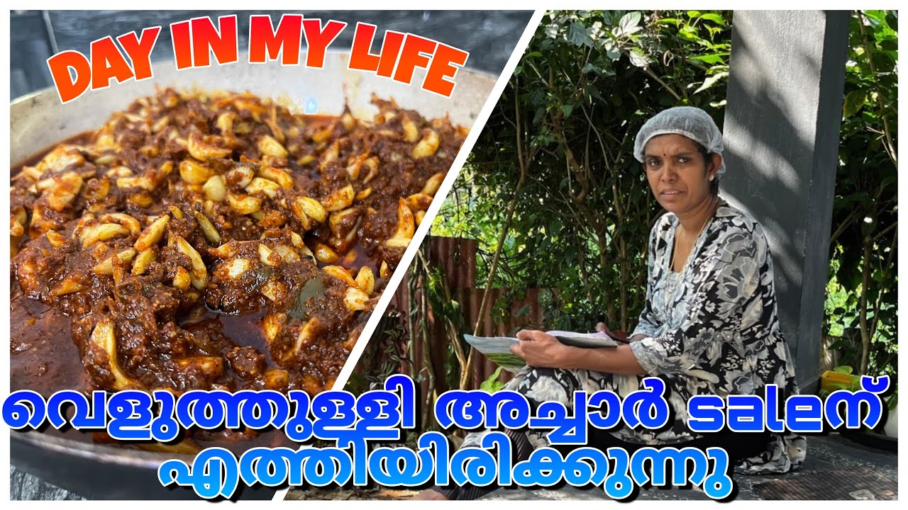 അച്ചാർ order:7907564034 #dayinmylife @KITCHENUPDATESbyjisha 