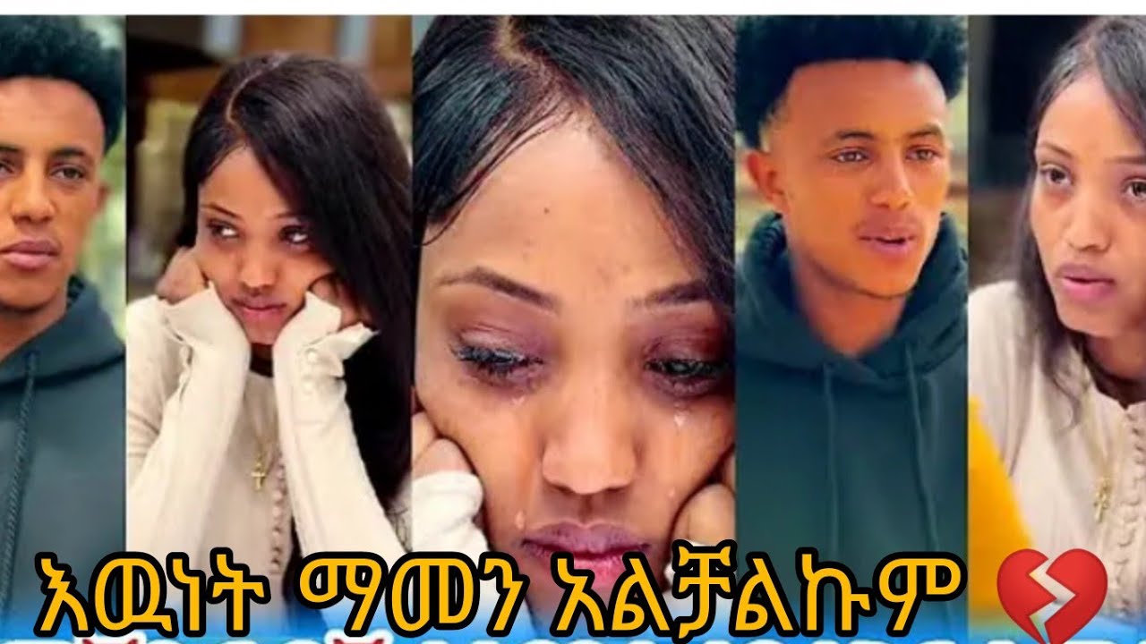 ጉድ ጉድ ቦቼ ሁሉም ነገር ድራማ ነበር አለ 😱